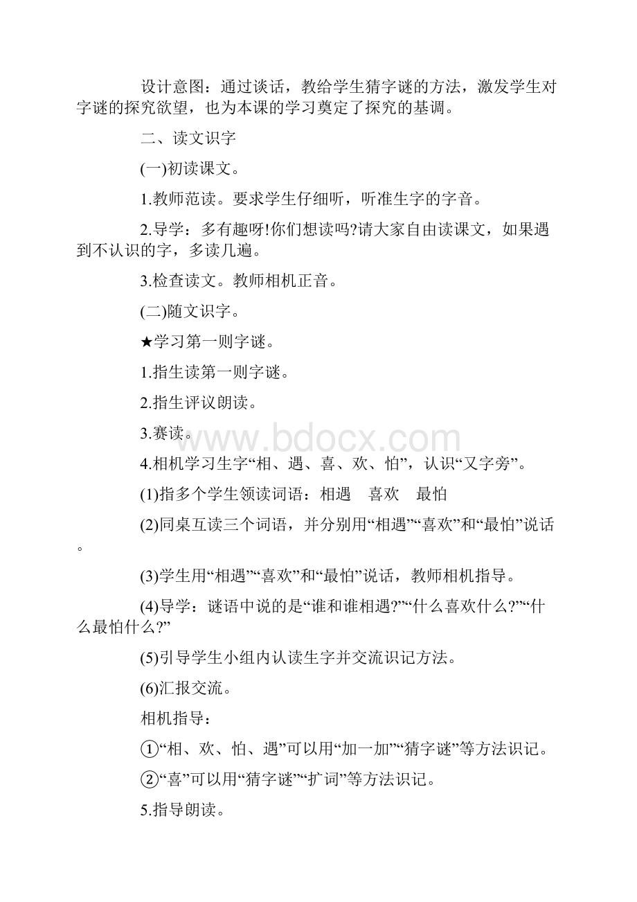 人教版一年级下册语文识字4《猜字谜》教案设计.docx_第2页