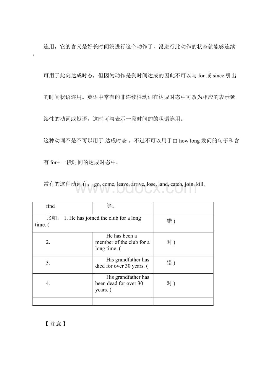 延续性动词及非延续性动词含练习.docx_第3页