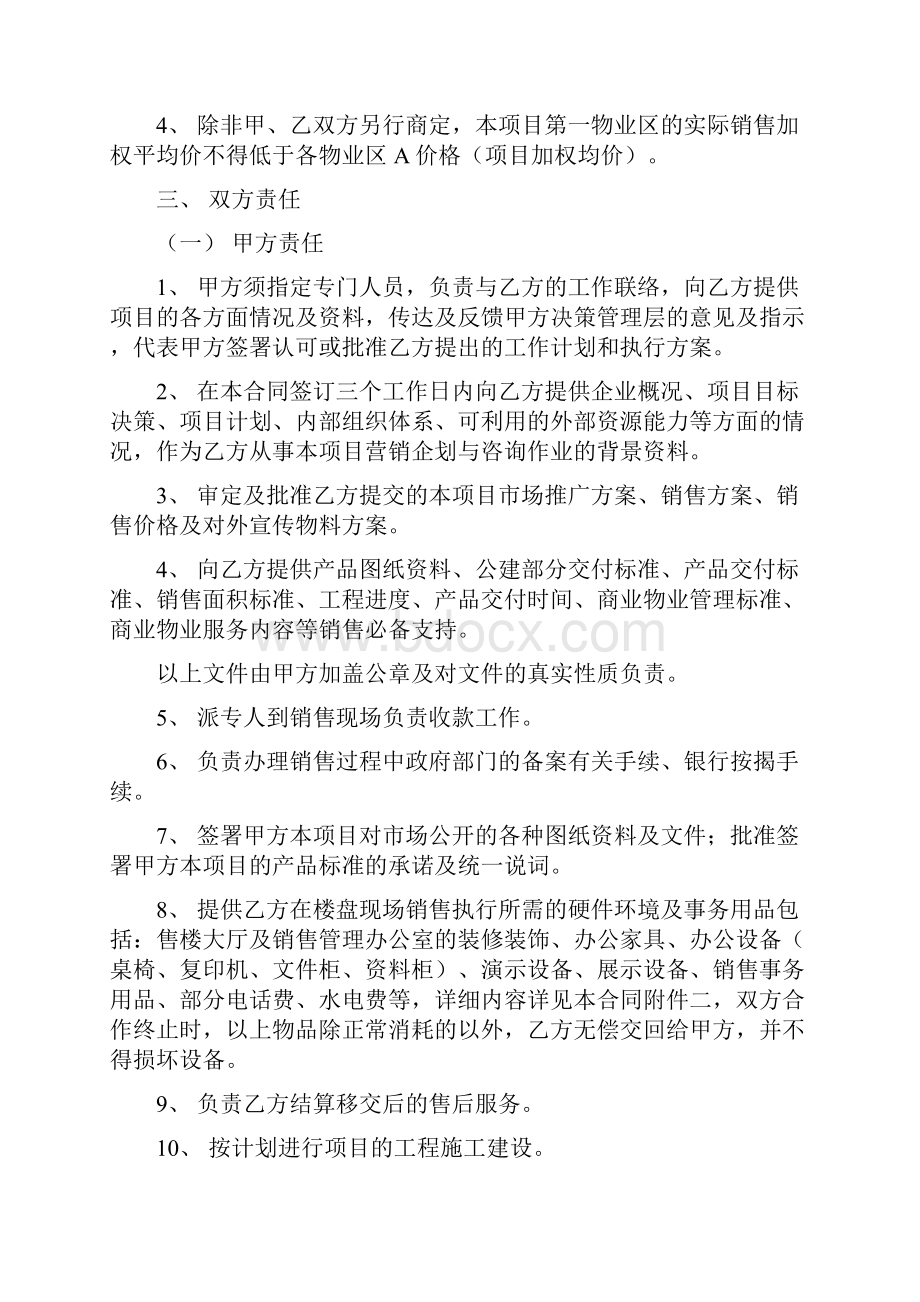 营销策划及销售代理合同书修订.docx_第2页