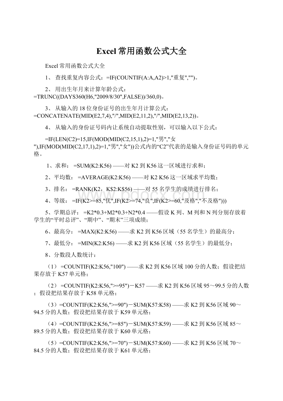 Excel常用函数公式大全.docx_第1页