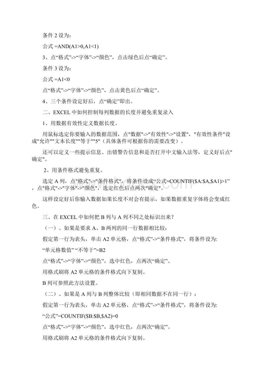 Excel常用函数公式大全.docx_第3页