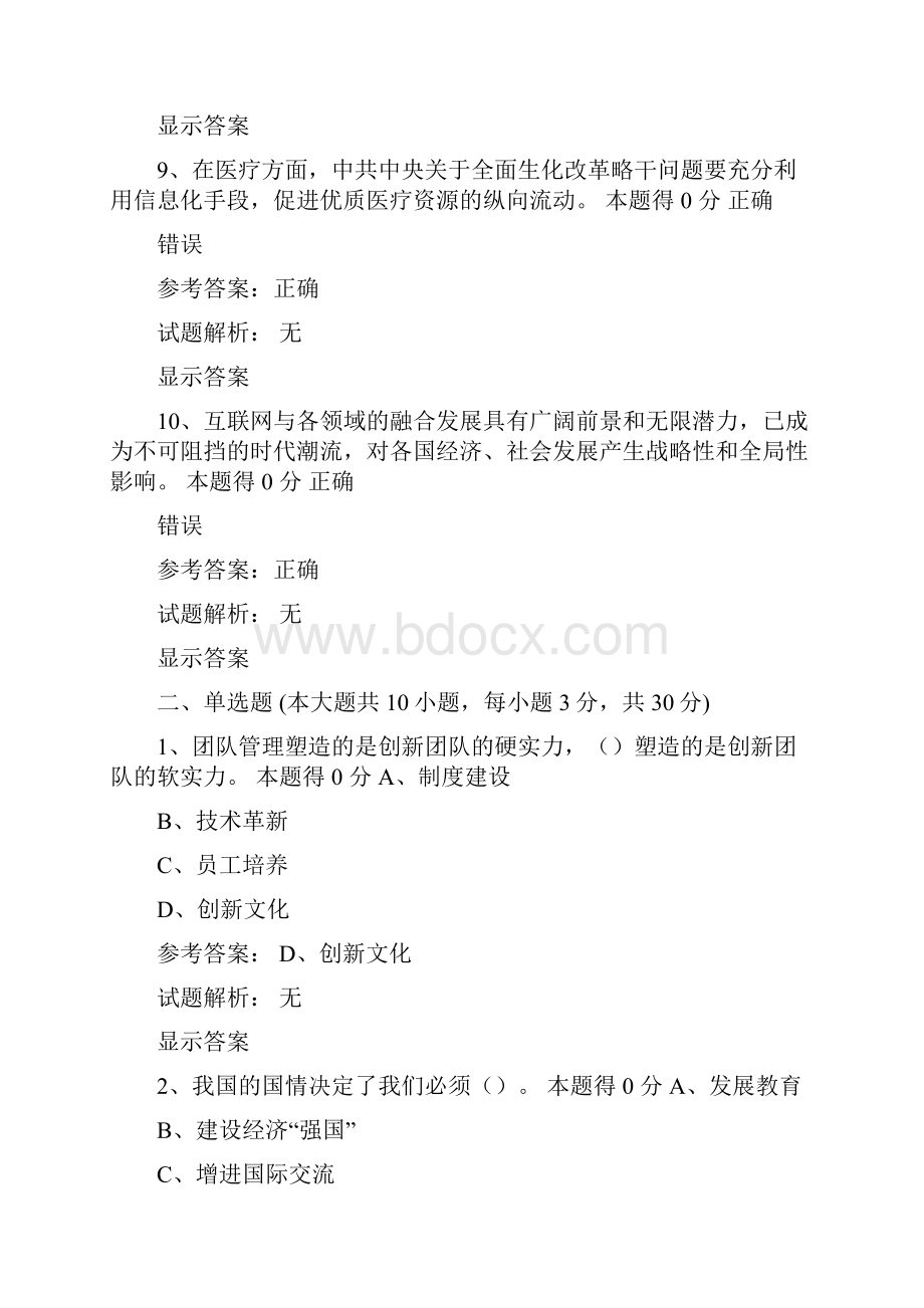 河南省专业技术继续教育公需课100分试题 答案资料.docx_第3页