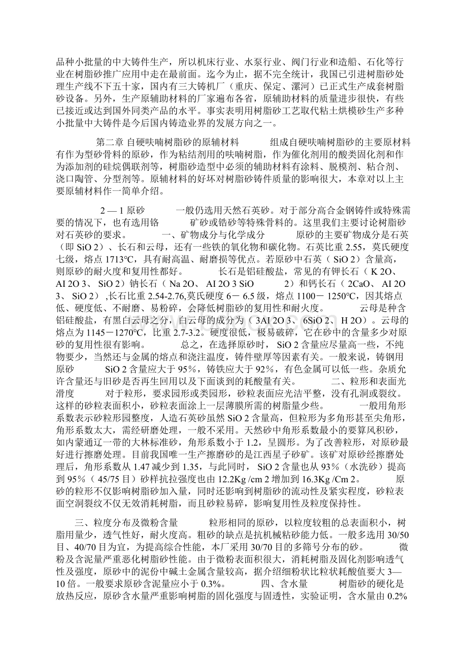 呋喃树脂铸造工艺.docx_第3页