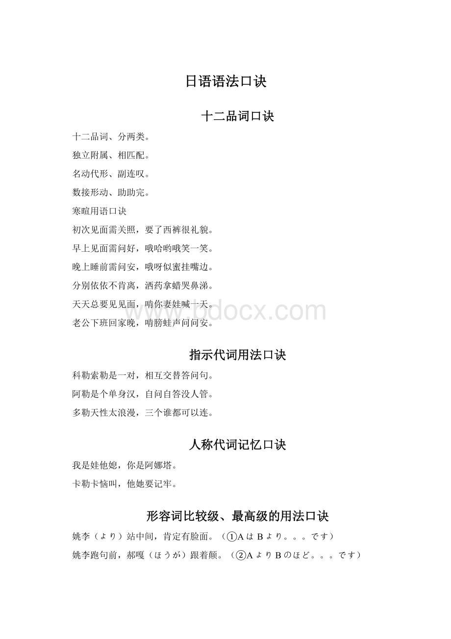 日语语法口诀Word文档下载推荐.docx