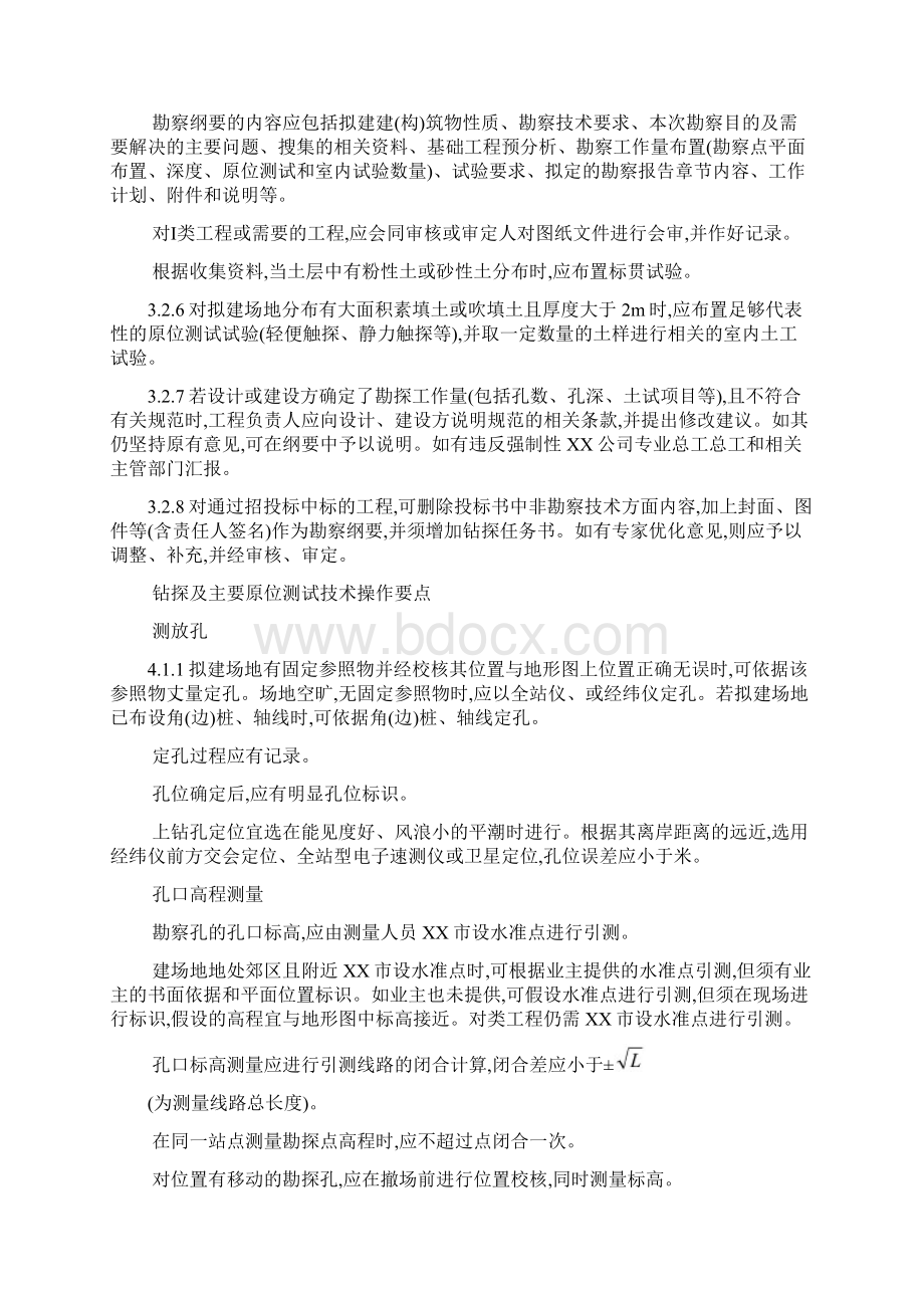 岩土工程勘察技术规定详细Word文件下载.docx_第3页