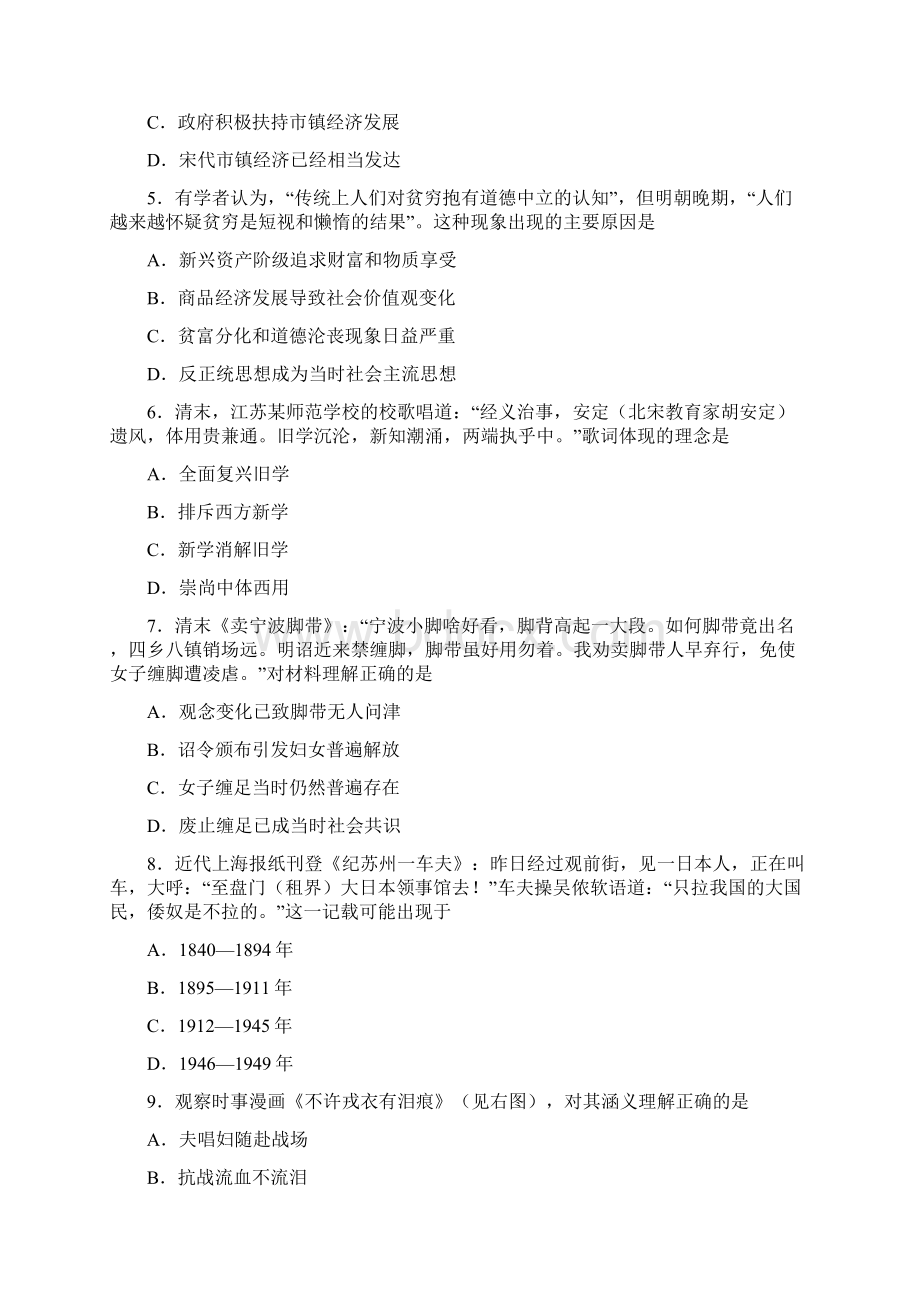 高考真题历史江苏卷 Word版含答案.docx_第2页