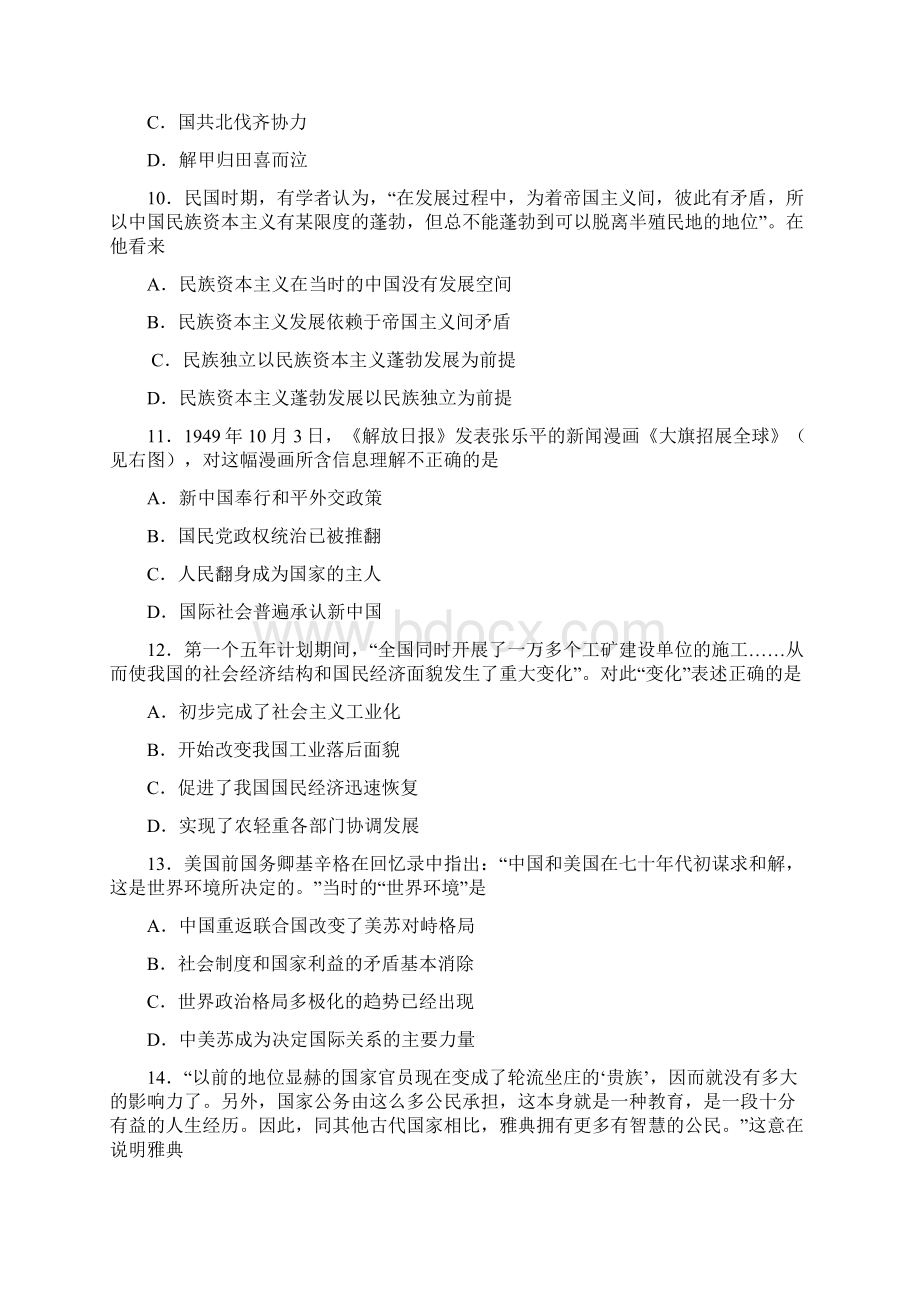 高考真题历史江苏卷 Word版含答案.docx_第3页