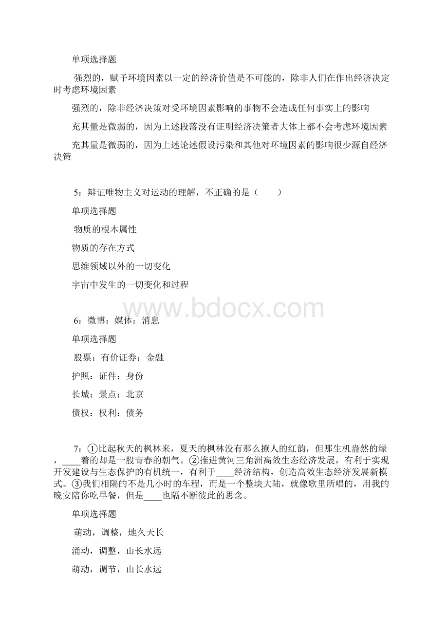 岳阳年事业单位招聘考试真题及答案解析word打印版事业单位真题.docx_第2页