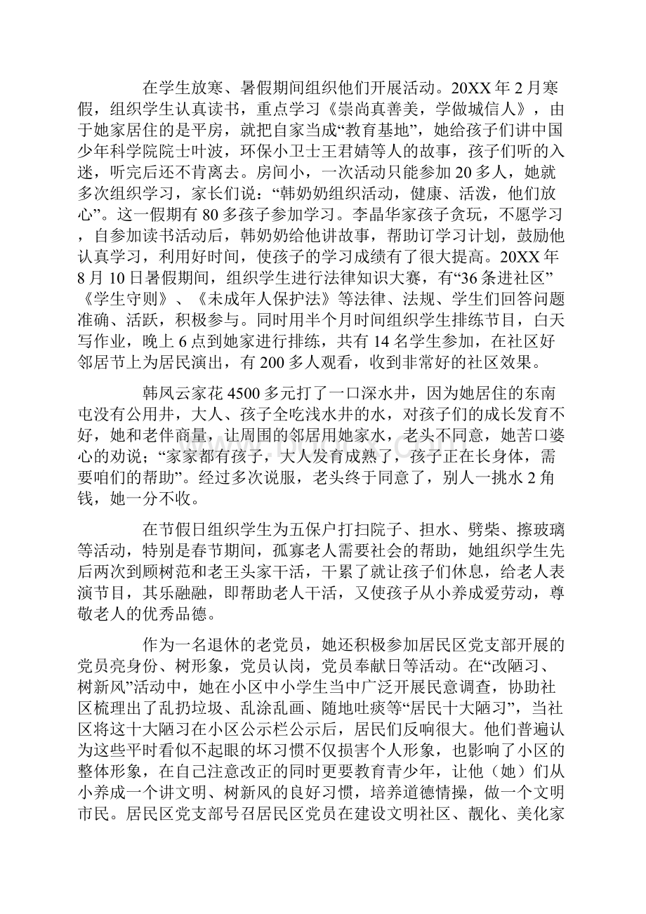 好邻居先进事迹材料.docx_第2页