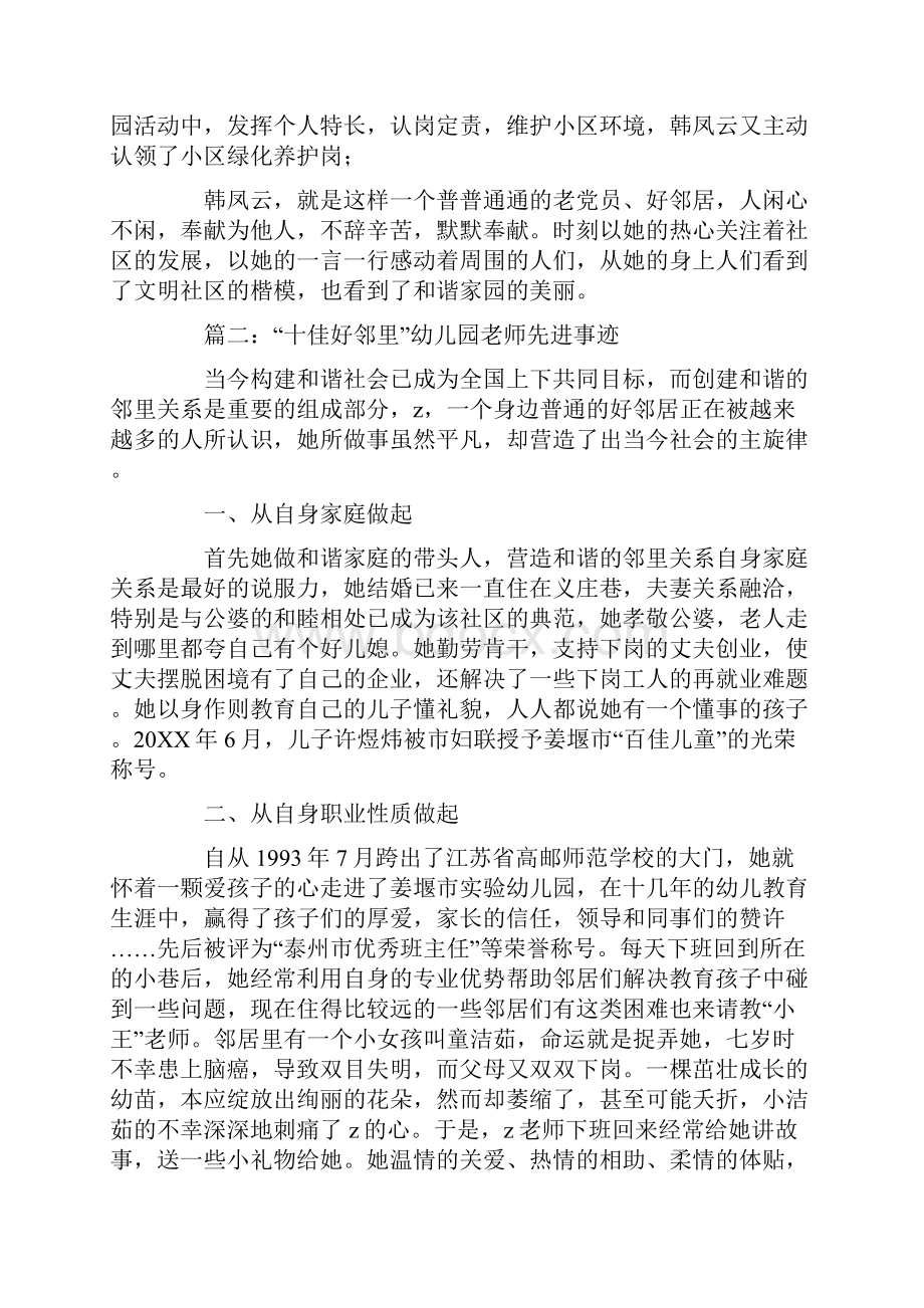 好邻居先进事迹材料.docx_第3页