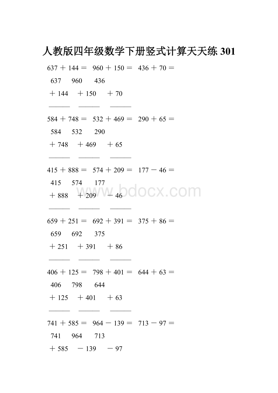 人教版四年级数学下册竖式计算天天练301Word下载.docx