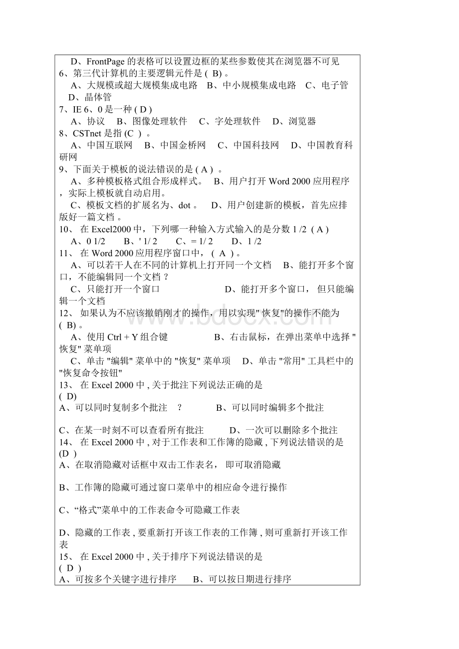 微机考试资料.docx_第2页