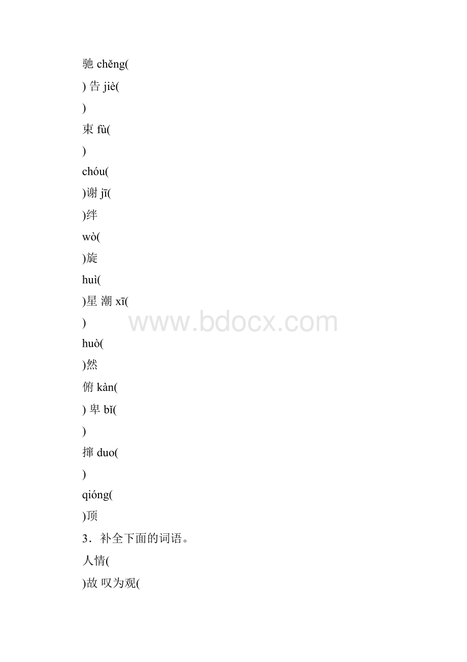 部编版八年级语文下册期末专项复习训练题字音字形.docx_第3页