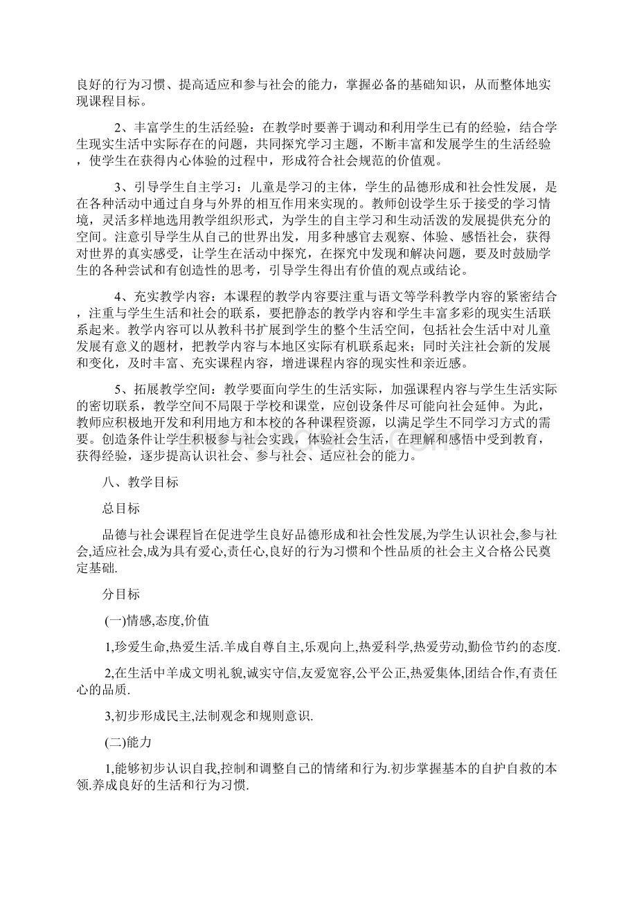 最新部编人教版六年级品德与社会下册全册教案.docx_第3页