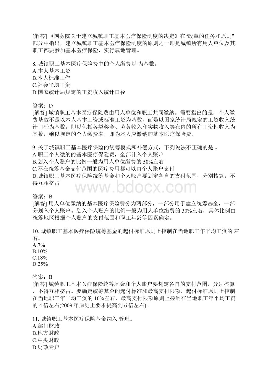 基本医疗保险法规与政策试题文档格式.docx_第3页