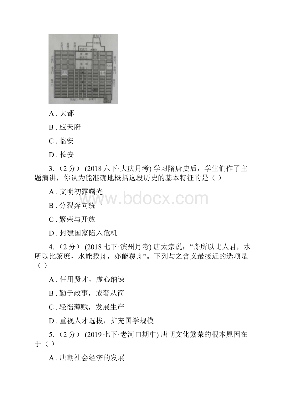 北师大版中考历史复习专题20 唐朝经济的繁荣A卷.docx_第2页