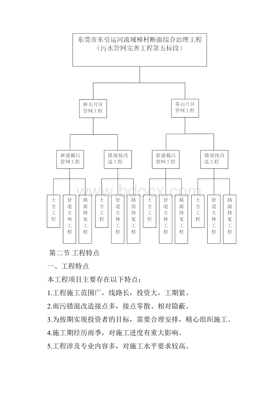 市政雨污分流监理规划排水工程Word文档下载推荐.docx_第3页