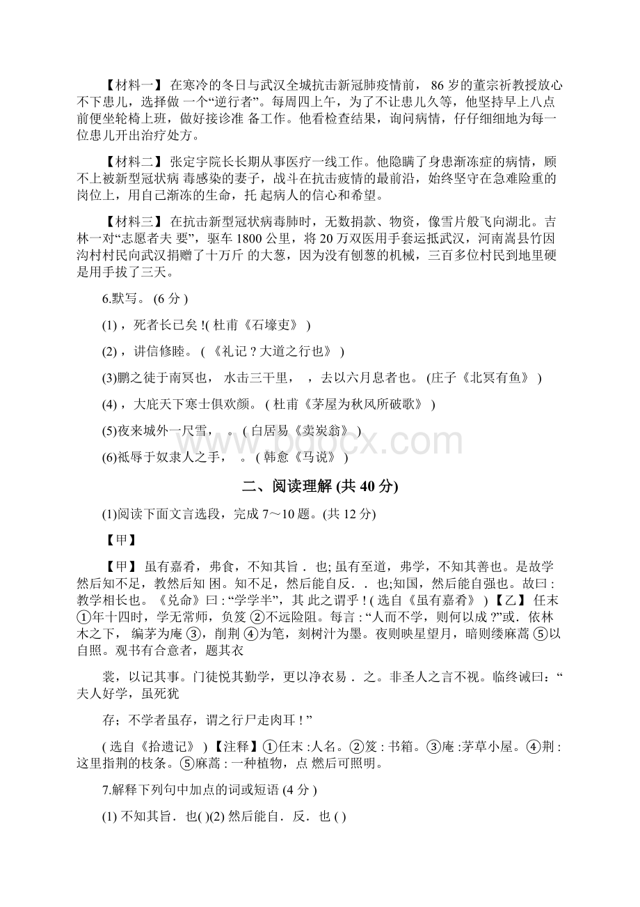 江苏省溧阳市学年八年级下学期期末考试语文试题word版含答案.docx_第3页