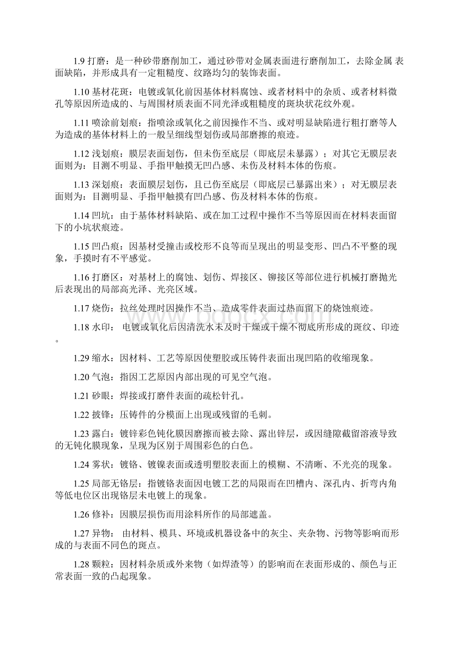 产品表面外观缺陷的限定标准.docx_第2页