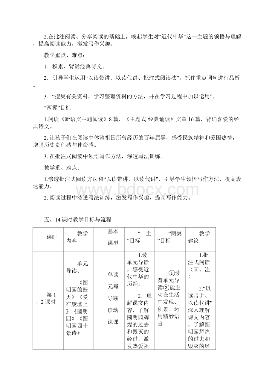 人教版语文五年级上册第七单元单元整合教学设计课题.docx_第2页