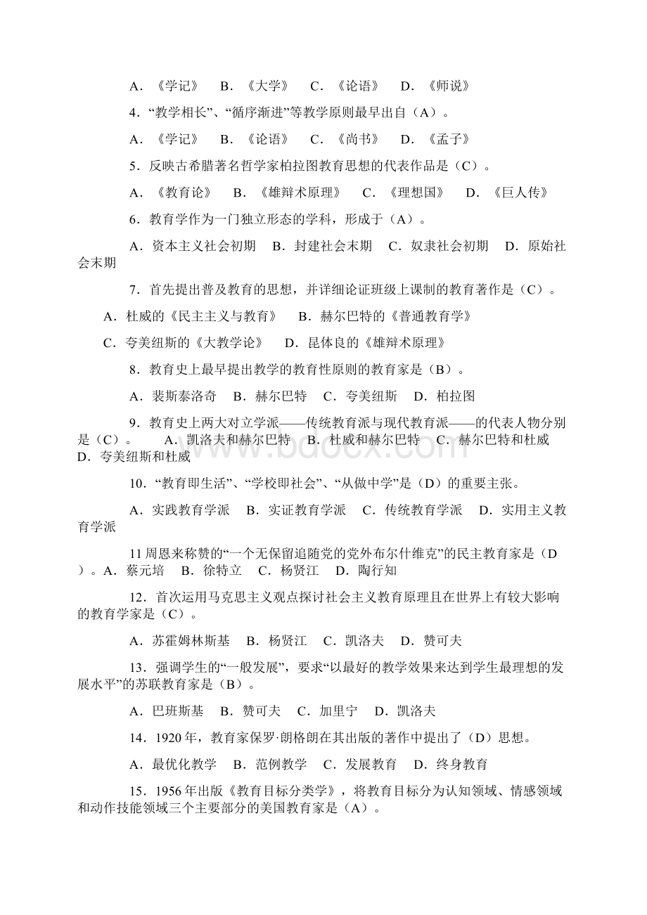 江苏省教师招聘考试公共基础知识模拟试题Word格式文档下载.docx_第3页