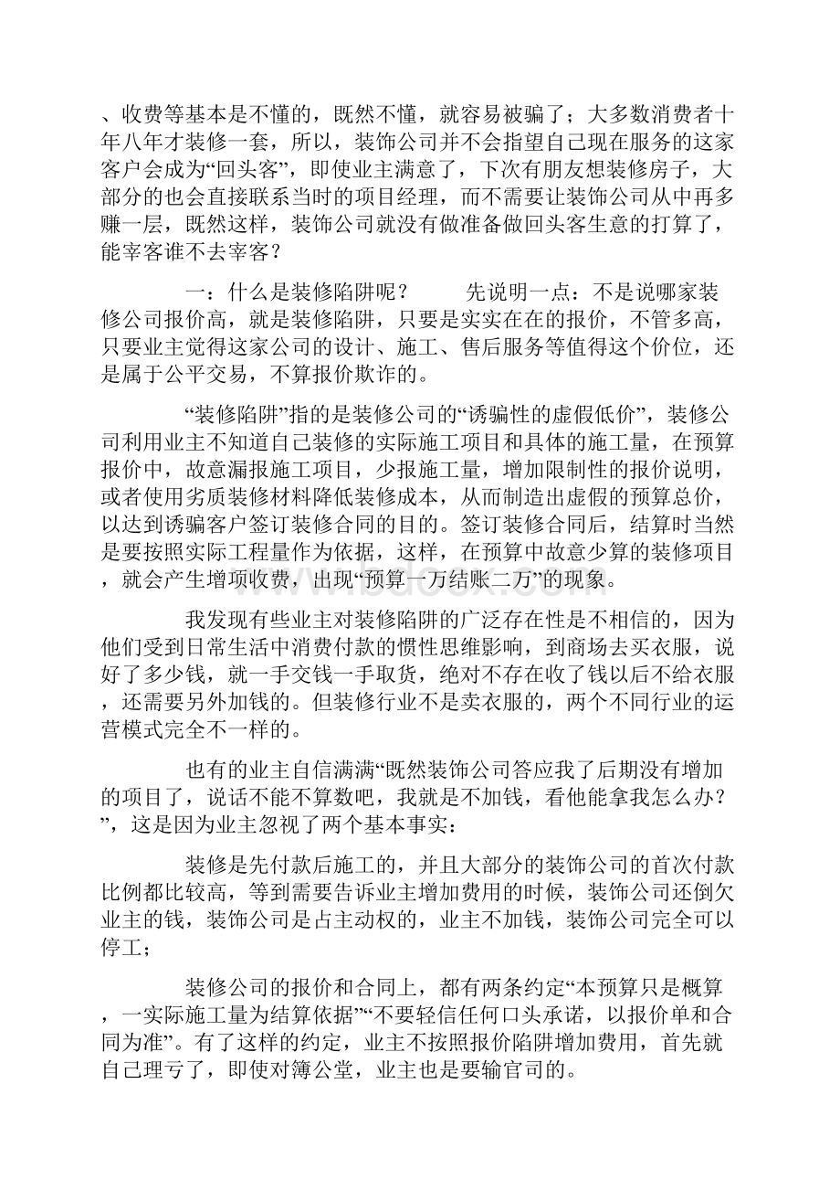 装修一套房子的实践经验体会文档格式.docx_第2页