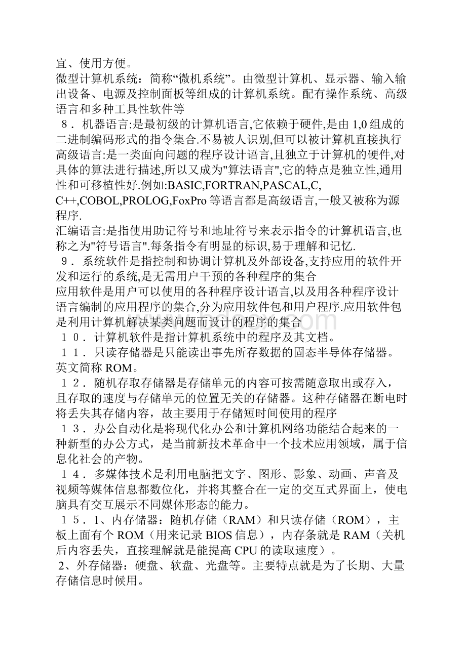 南昌大学大一计算机作业答案新版的哦.docx_第3页