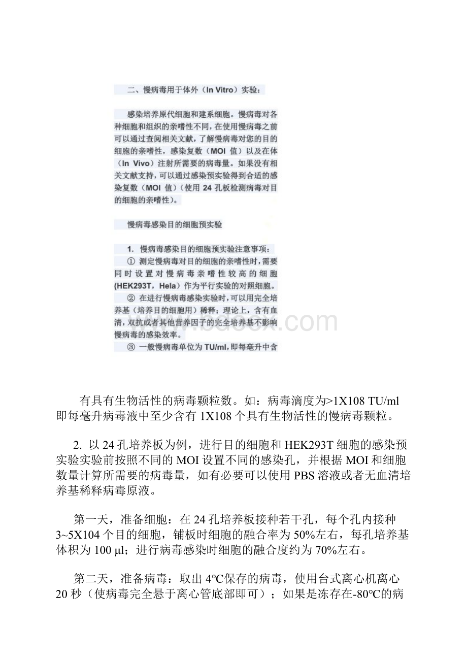 关于慢病毒感染的相关知识总结.docx_第2页