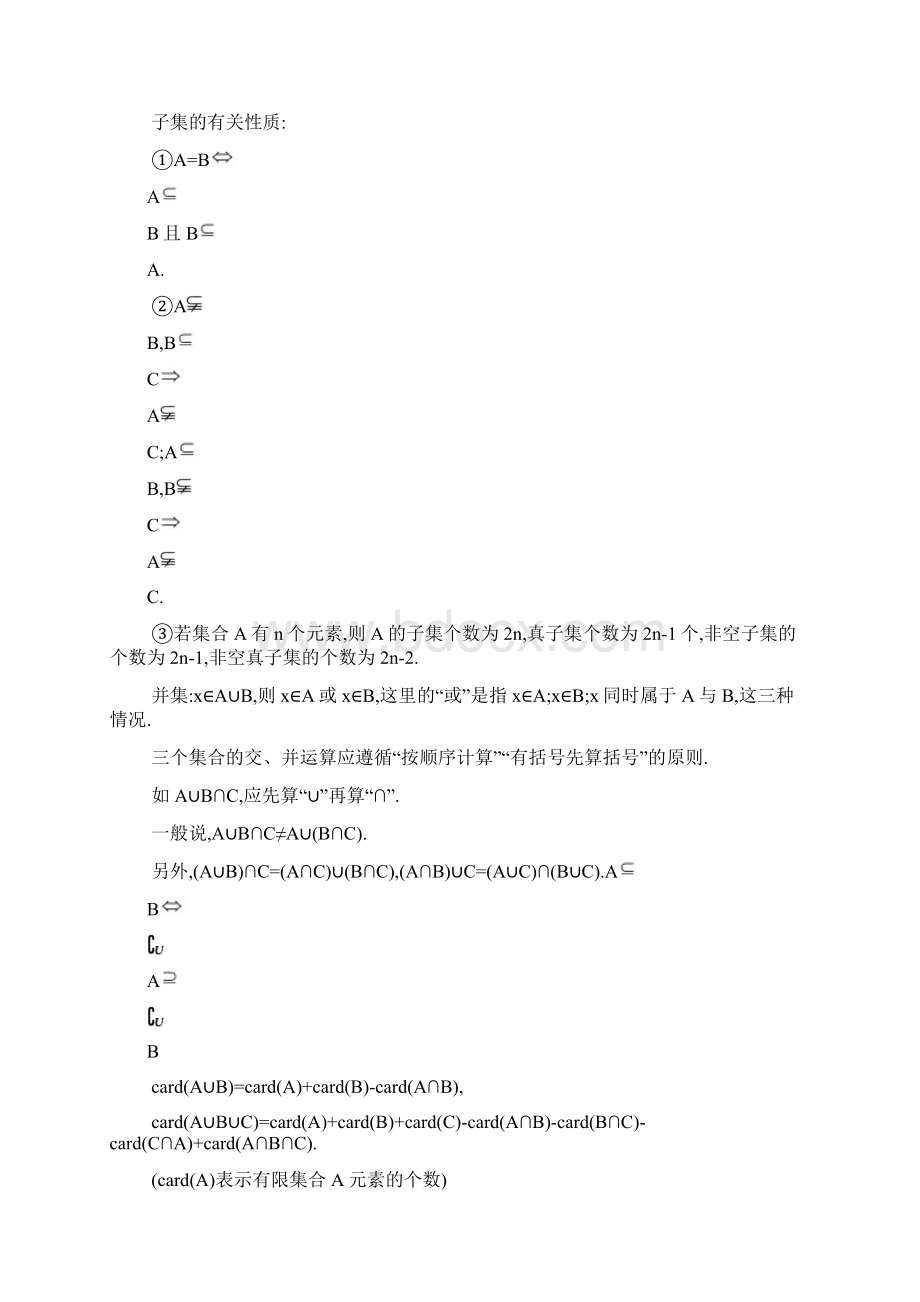 人教A版学年高中数学必修一全套知识导学案Word格式文档下载.docx_第2页