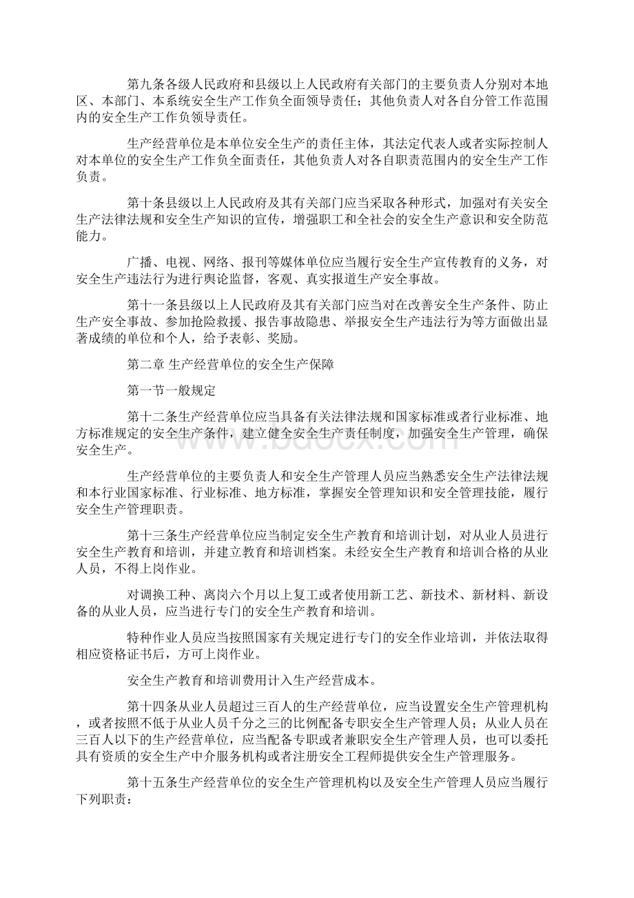 湖南省安全生产条例Word文件下载.docx_第2页