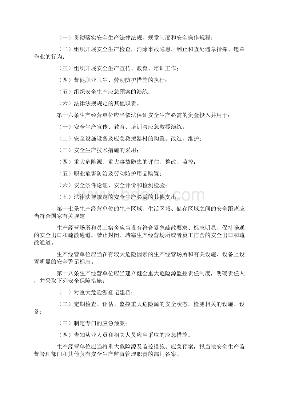 湖南省安全生产条例Word文件下载.docx_第3页