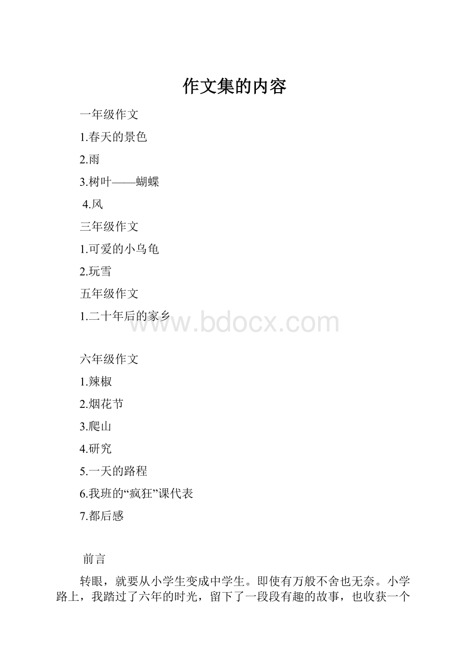 作文集的内容.docx