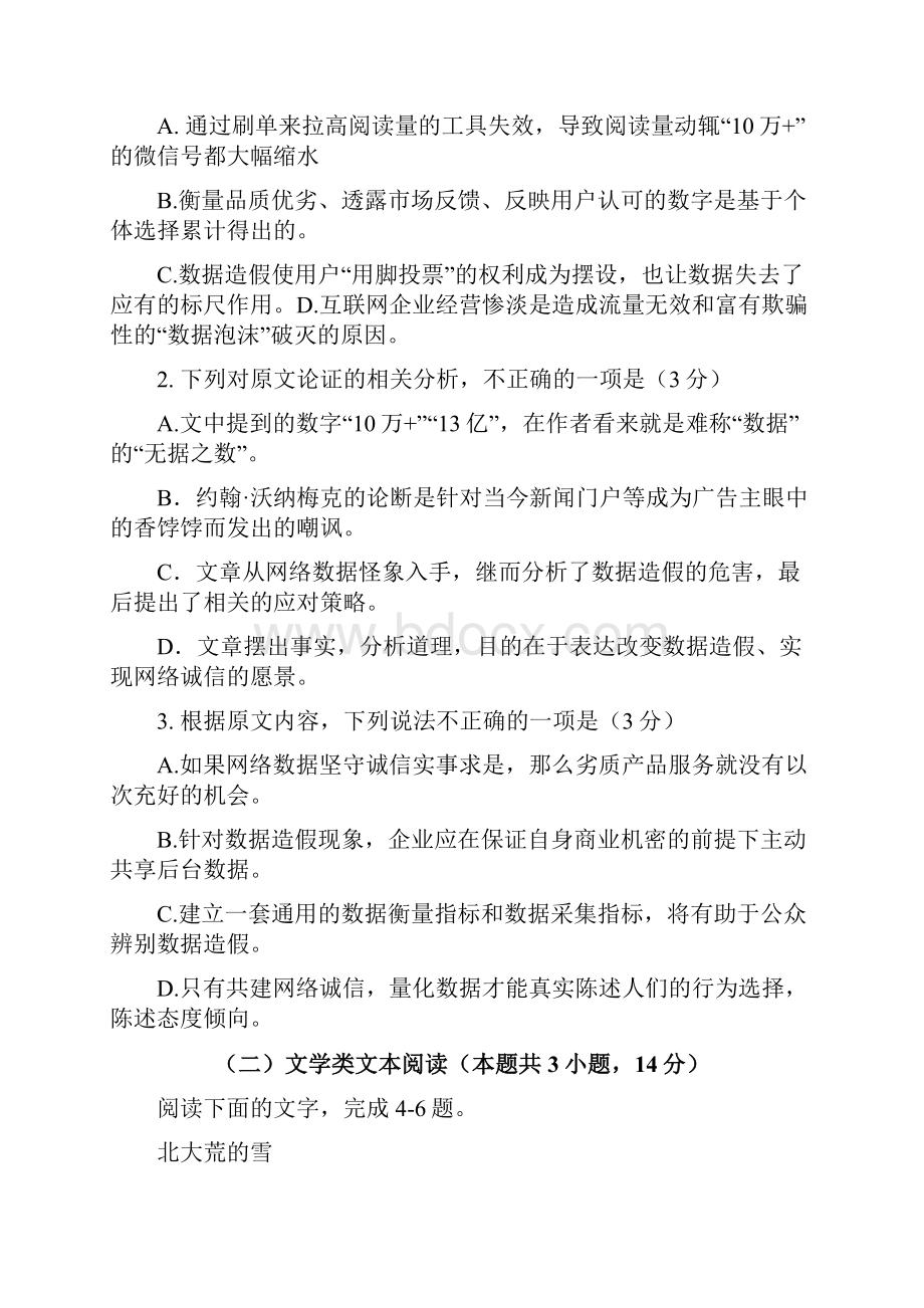 高一语文下学期第三次月考试题Word下载.docx_第3页