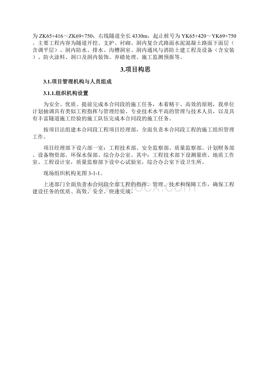 设计施工总承包方案Word文档下载推荐.docx_第3页