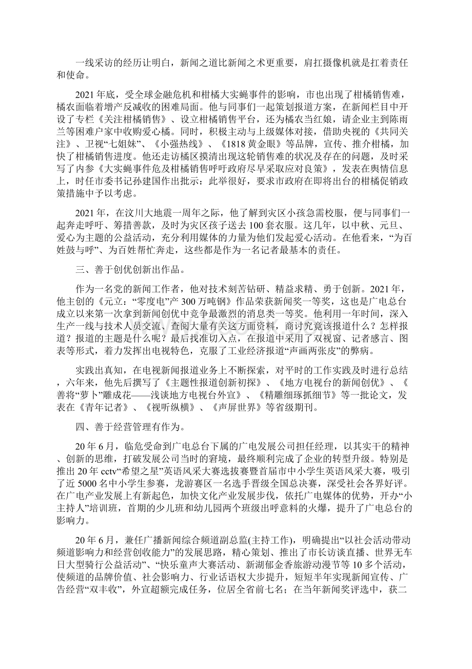 劳动模范个人事迹5篇.docx_第2页