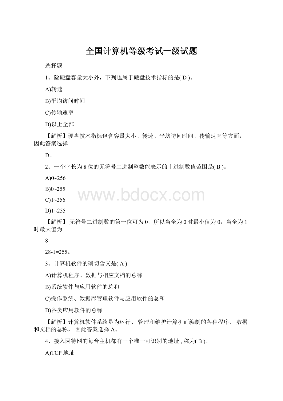 全国计算机等级考试一级试题.docx