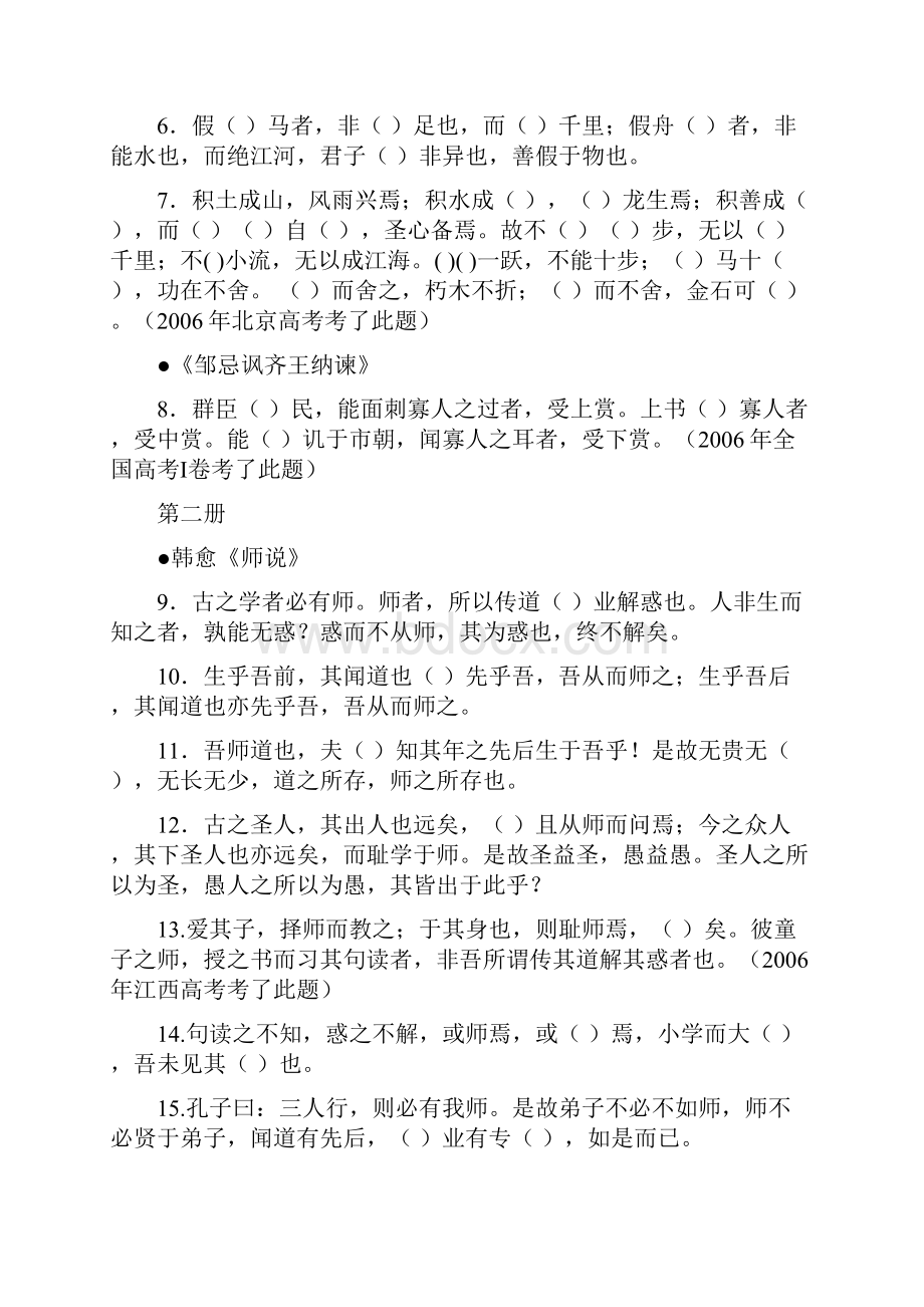 高中语文背诵篇目易错字训练附详细答案人教版汇编.docx_第2页