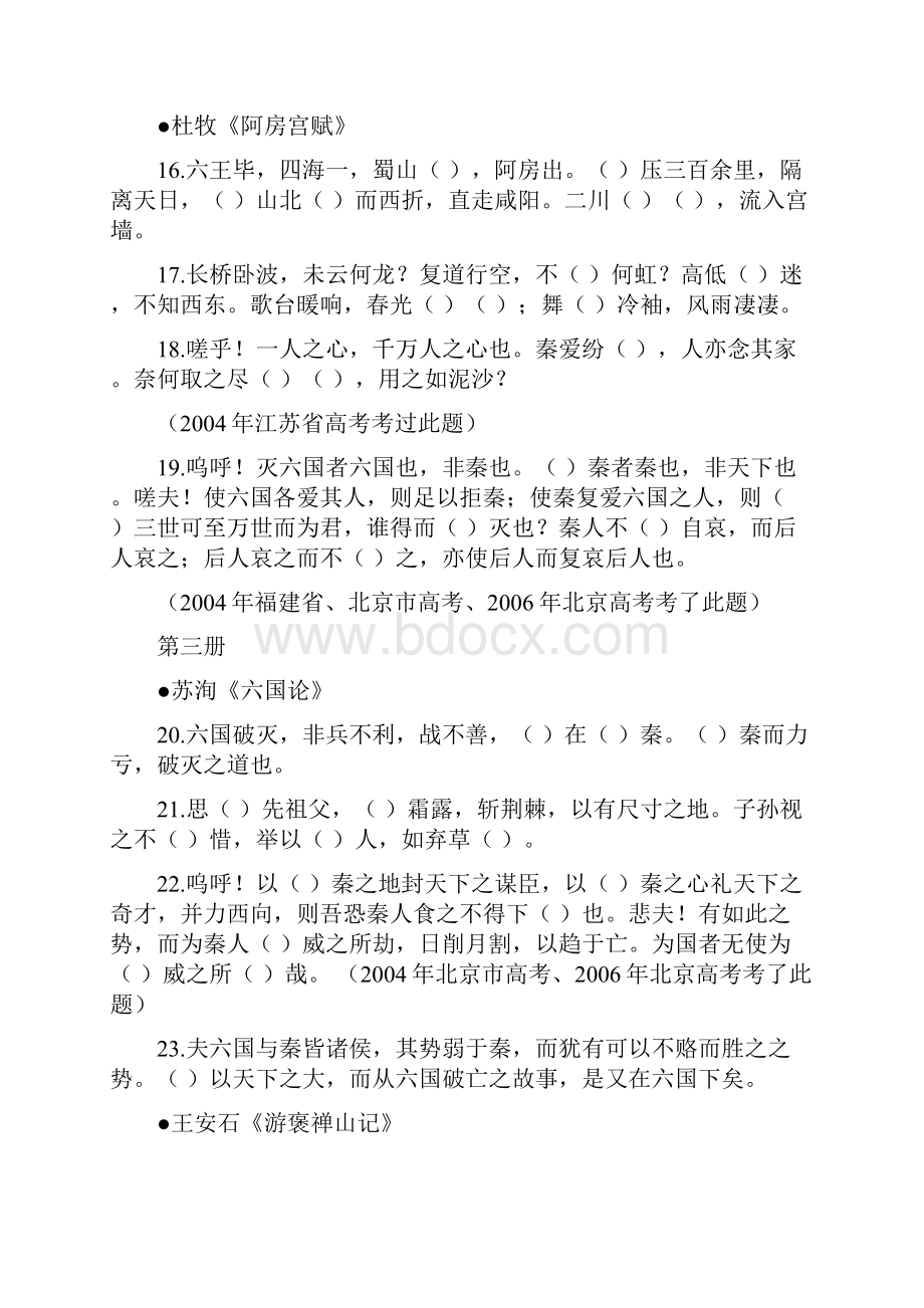 高中语文背诵篇目易错字训练附详细答案人教版汇编.docx_第3页