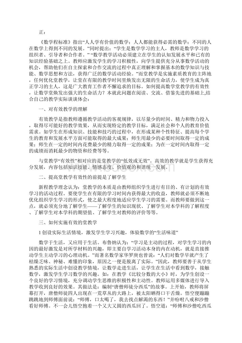 谈谈初中数学课堂教学的有效性.docx_第2页