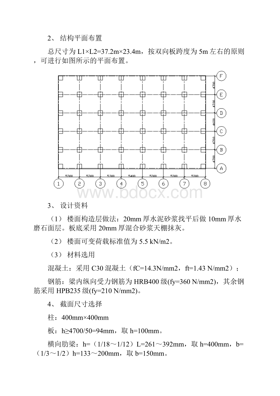 我的结构设计15Word文档格式.docx_第2页