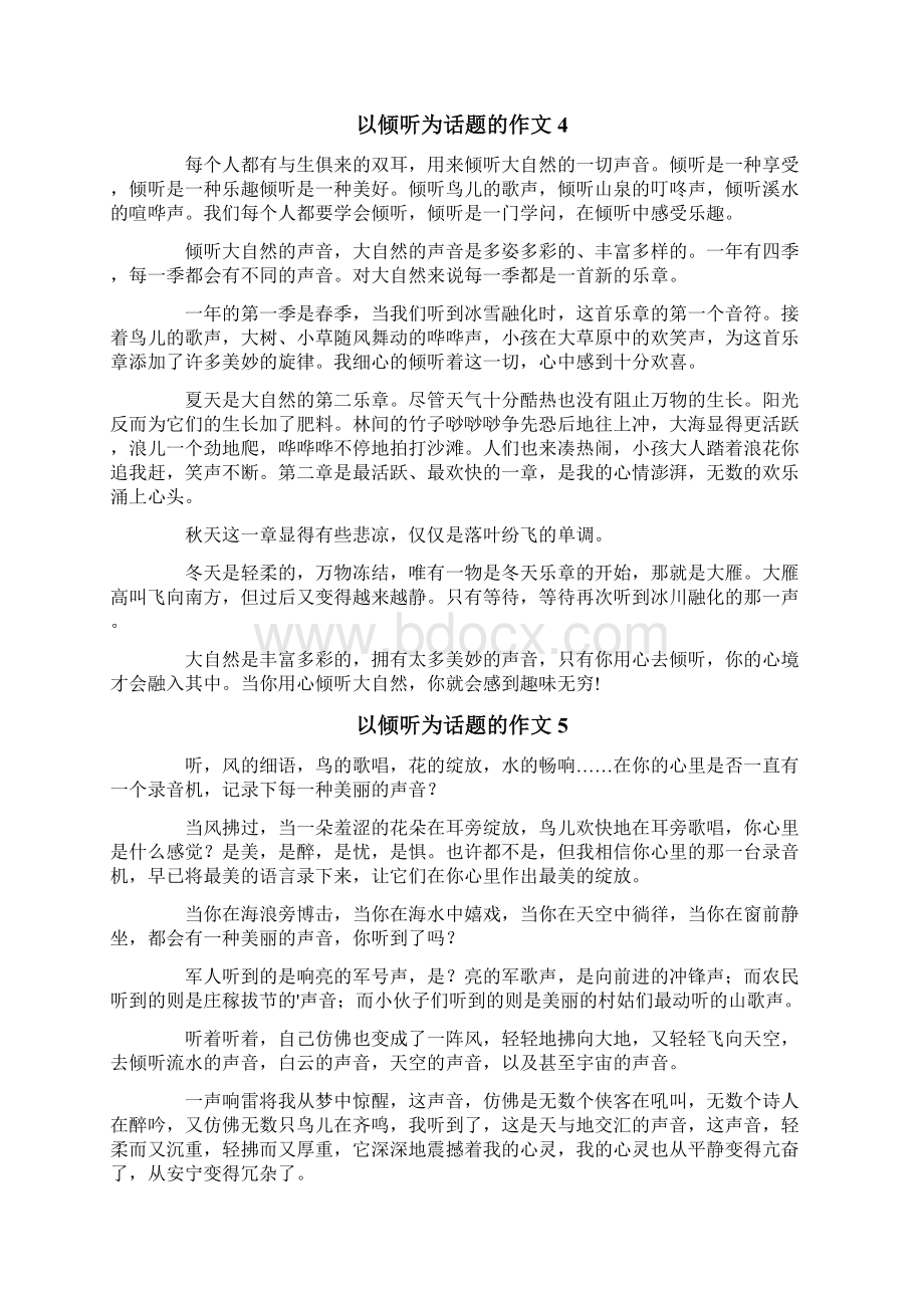 以倾听为话题的作文12篇.docx_第3页