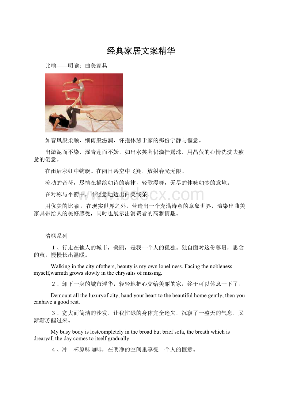 经典家居文案精华Word文档格式.docx