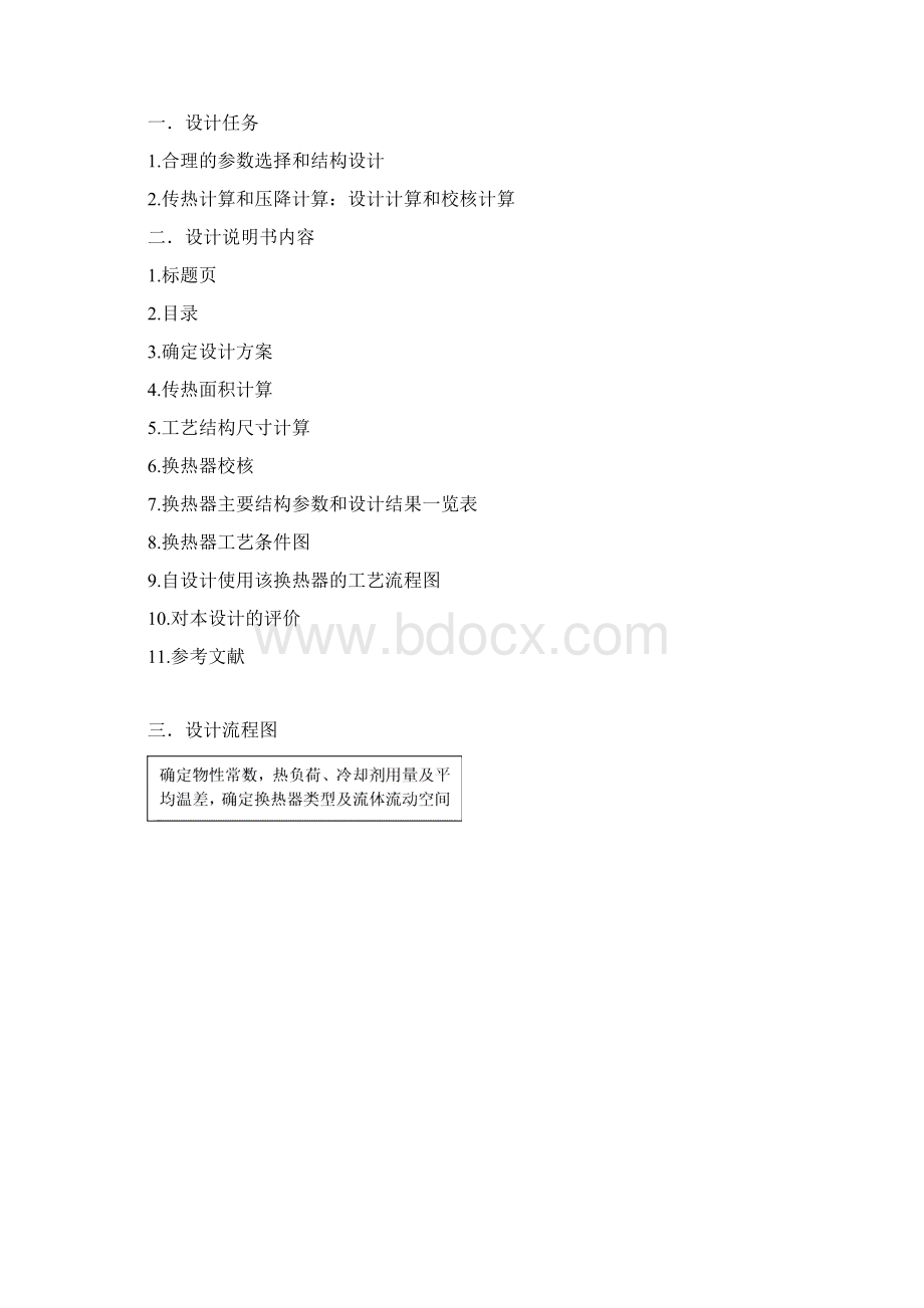 《化工设计概论》期末论文解析.docx_第2页