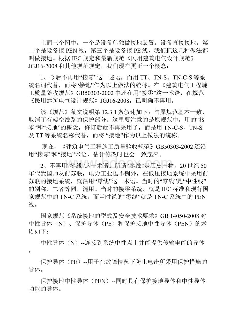 TNCS系统正确的接线和接地.docx_第2页