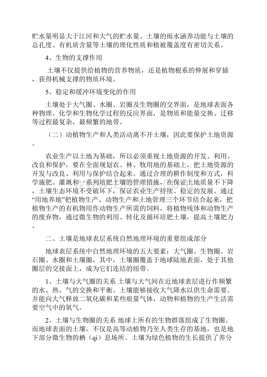 土壤学讲义Word格式文档下载.docx_第2页