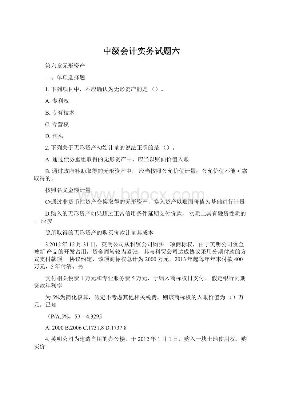 中级会计实务试题六.docx