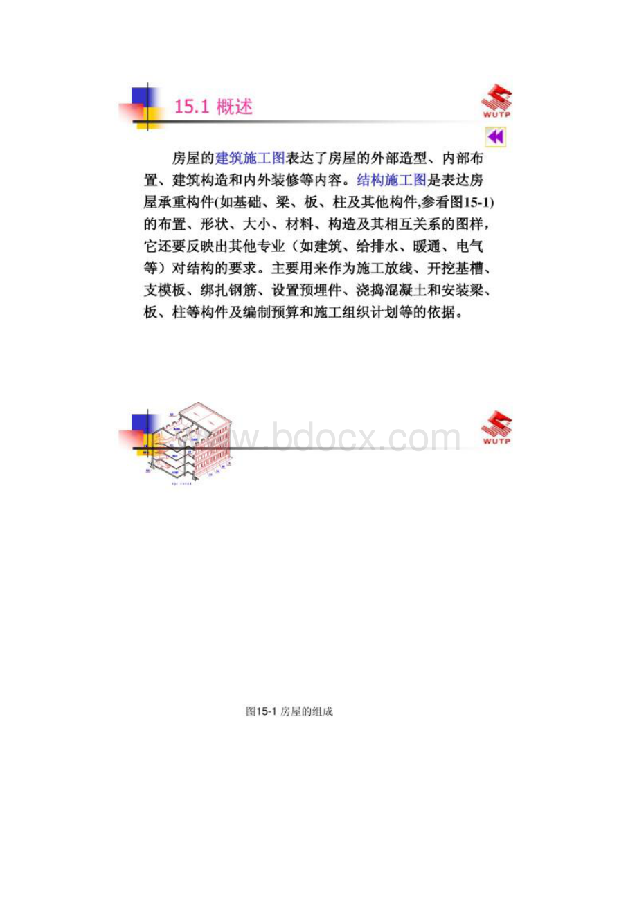 学看建筑结构施工图精Word格式文档下载.docx_第2页