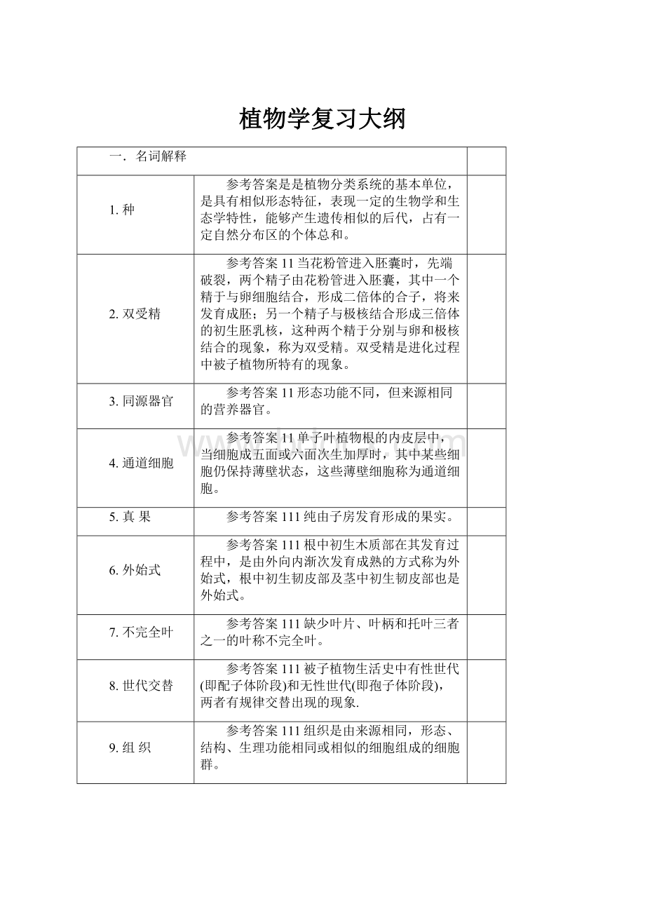 植物学复习大纲.docx