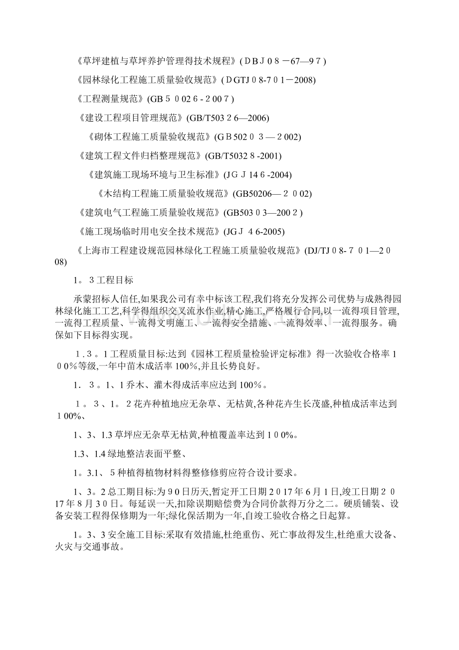 厂区绿化工程施工组织设计.docx_第2页