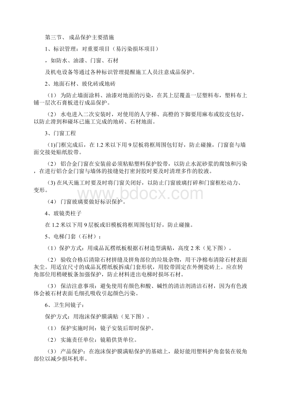 成品保护实施方案.docx_第3页